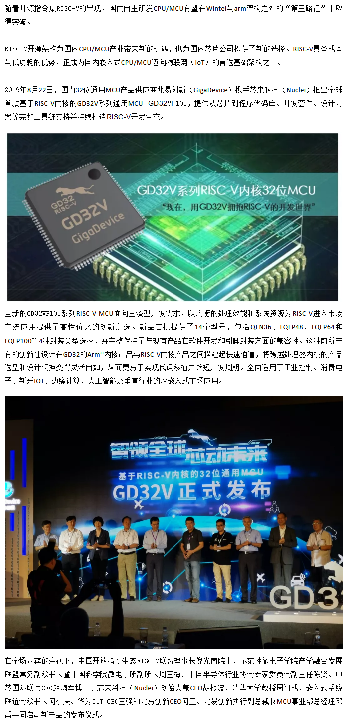兆易创新推出全球首款基于RISC-V内核的GD32V系列通用MCU