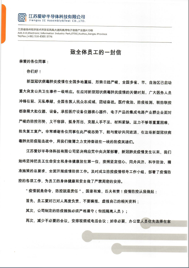致全体员工的一封信