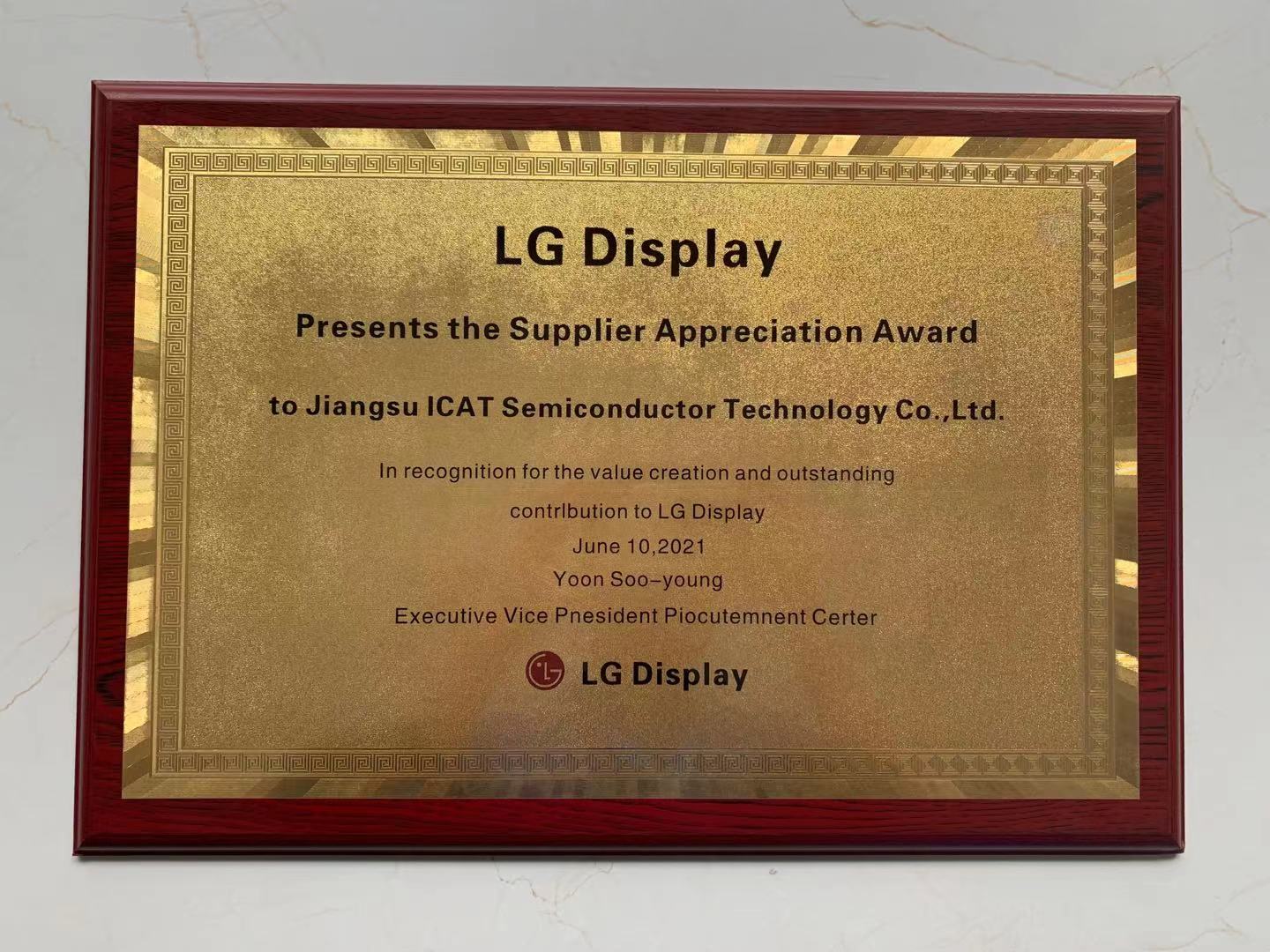 LG Display 优秀合格供应商