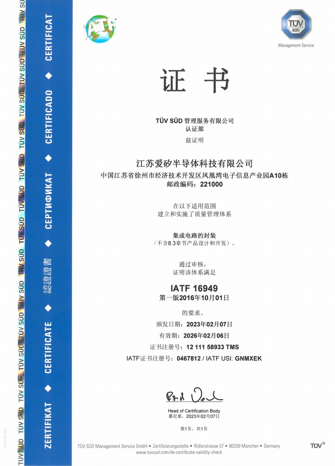 爱矽科技顺利通过TUV南德IATF16949质量管理体系认证审核，并获得认证证书。