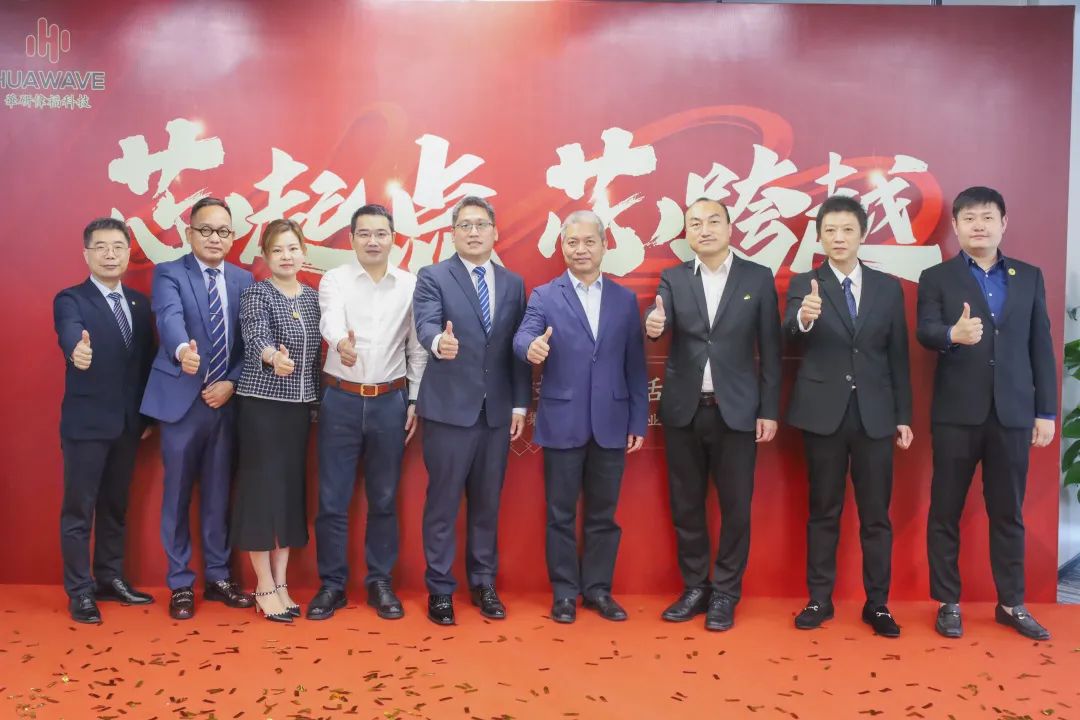 爱矽科技全资子公司：华研伟福科技（珠海横琴）有限公司盛大开业