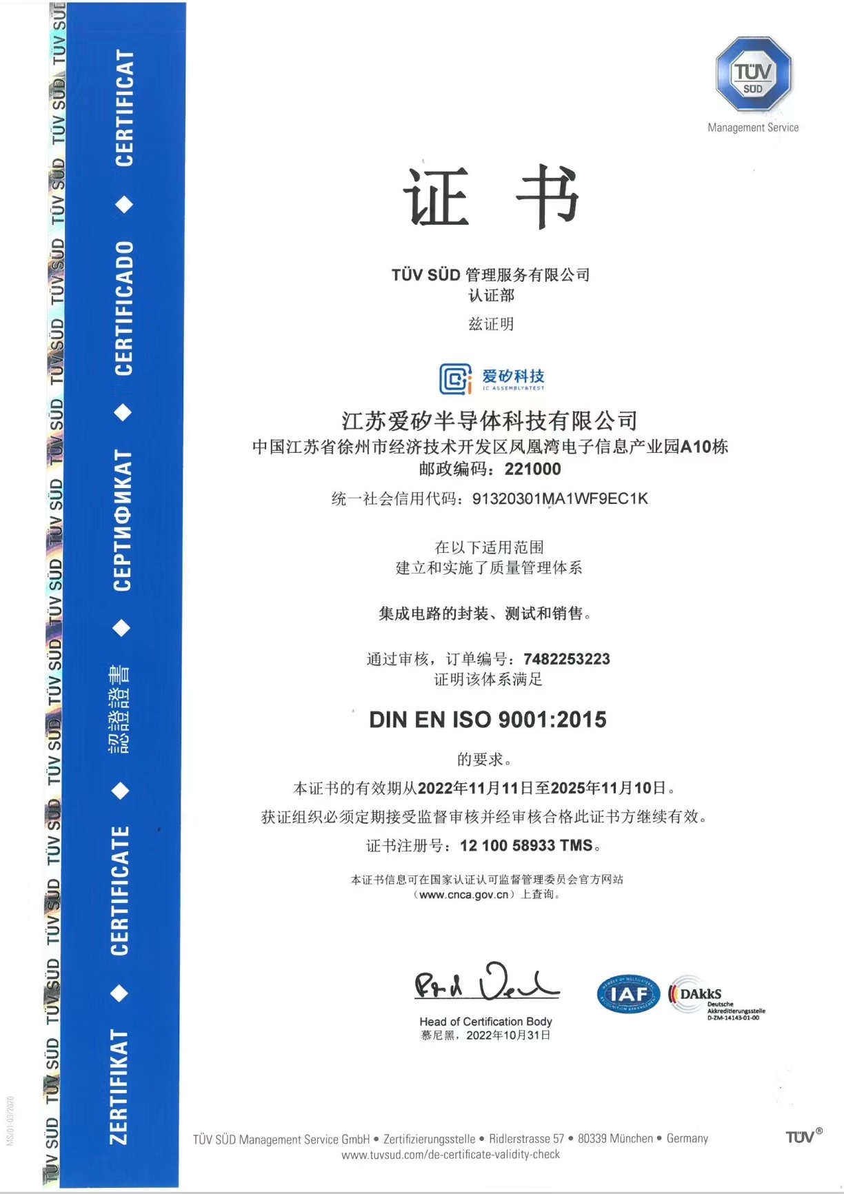 爱矽科技顺利通过TUV南德ISO9001质量管理体系认证审核，并获得认证证书