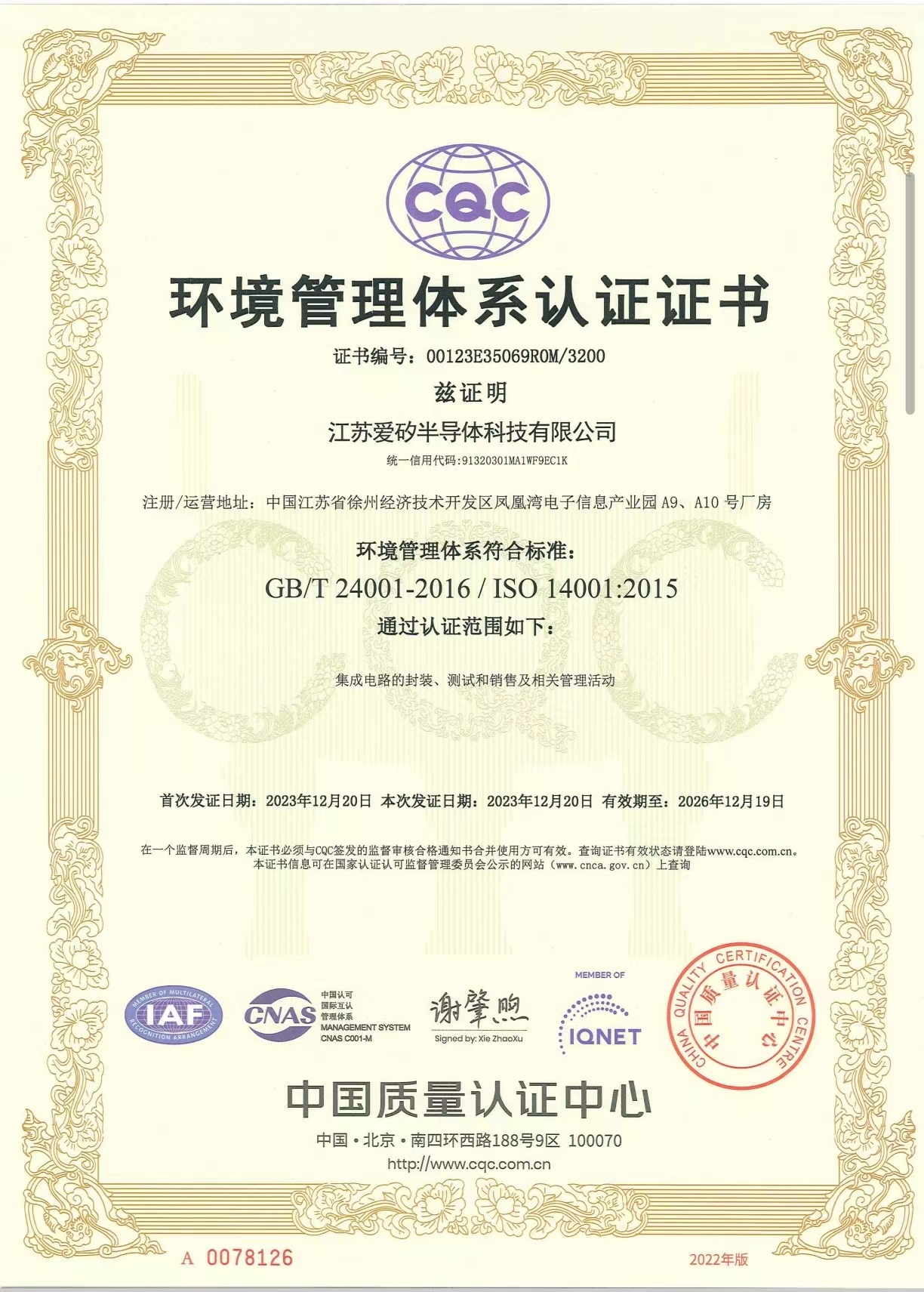 爱矽科技顺利通过ISO14001环境管理体系认证审核，并获得认证证书